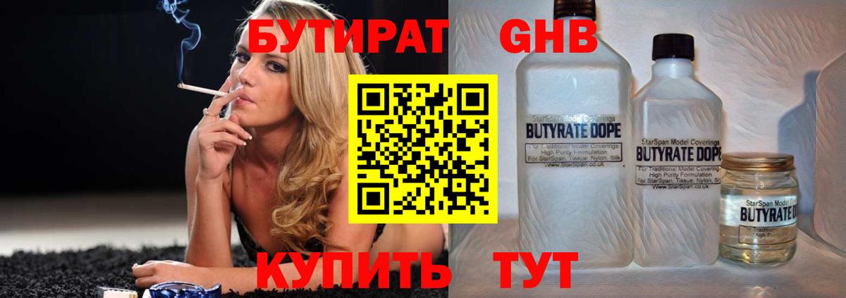 Бутират BDO 33%  Вход с VPN  Тихвин 