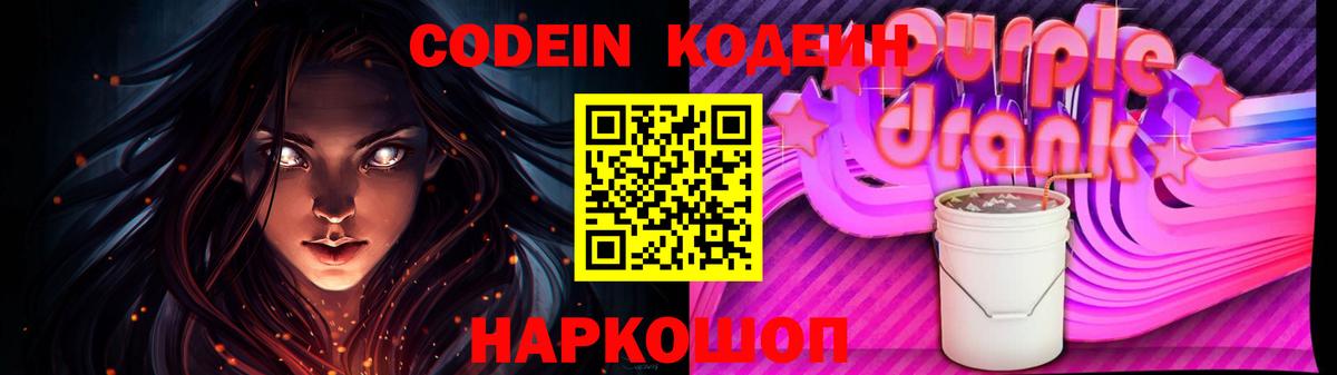 Тихвин  Codein Purple Drank  Вход с VPN 