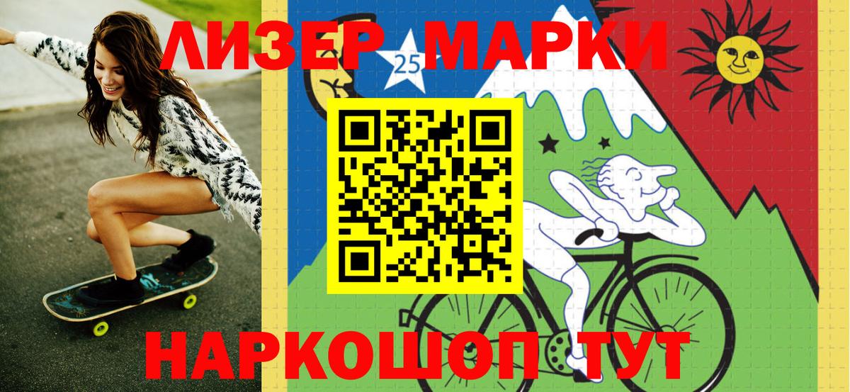 Марки 25I-NBOMe 1500мкг Тихвин